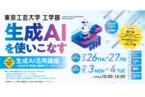 高校生対象「生成AI活用講座」東京工芸大が無料開催…修了証授与 画像