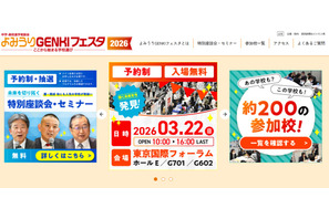 【中学受験】【高校受験】首都圏約200校「よみうりGENKIフェスタ」3/22 画像