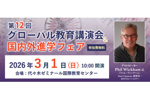 SAPIX YOZEM「グローバル教育講演会」国内外進学フェア3/1 画像