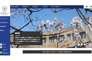 【共通テスト2026】出願サイトの登録メール、卒業後も使える？3月末で使えなくなる場合は変更を 画像