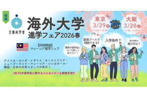 世界大学ランク上位の英・米・豪大学が参加…海外大学進学フェア2026春 画像