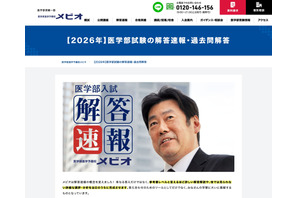 【大学受験2026】慶應医学部の解答速報…医進予備校メビオが公開 画像