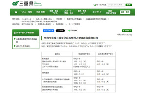【高校受験2027】三重県立高校入試、前期2/2-3・後期3/9 画像