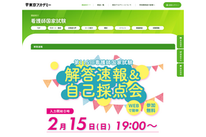 看護師・愛玩動物看護師国家試験、解答速報＆自己採点会2/15より 画像