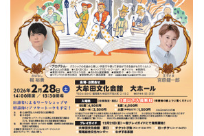 「星の王子さま」生演奏と朗読で楽しむこども音劇、大牟田で2/28 画像