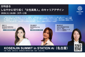 KOSENJIN SUMMIT 2026、女性高専卒業生が語るキャリア形成…3/1名古屋 画像