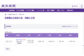 【高校受験2026】東京・神奈川・千葉・埼玉・茨城・栃木・群馬の解答速報…東京新聞 画像