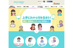 総務省、新学期に向け「春のあんしんネット・新学期一斉行動」展開 画像