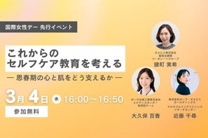 思春期の心と肌を支える…オルビス、セルフケア教育イベント3/4 画像