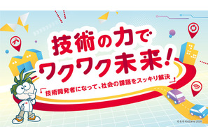 【春休み2026】キッザニア福岡×デンソー「技術の力でワクワク未来」3月開催 画像