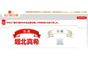 第63回NHK紅白歌合戦の司会者、堀北真希と嵐に決定  画像