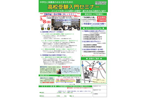 【高校受験】千葉県「高校受験入門セミナーin柏」3/8 画像