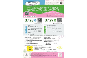 【春休み2026】島根県立大、体験型学習イベント「こどもの大学」3月開催 画像