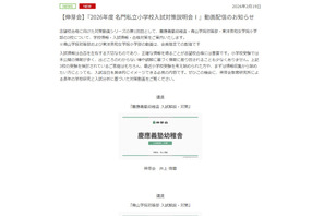 【小学校受験】慶應など名門私立小の入試対策動画を配信…伸芽会 画像