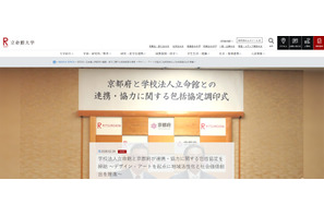 立命館と京都府が包括協定、デザイン・アート学部を軸に連携 画像