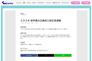 【高校受験2026】岩手県公立高入試、TV解答速報3/4夕方 画像