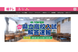 【高校受験2026】福島県立高入試、TV解答速報3/4 画像