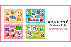 『ぽこぷんきっず』のオリジナルペラペラシール＆お名前シール「エンタメプリント」に登場…コンビニで印刷 画像