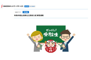 【高校受験2026】山梨県公立高入試、TV解答速報3/4 画像