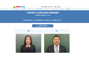 【高校受験2026】山口県公立高校入試、TV解答速報3/5 画像