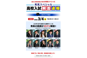 【高校受験2026】静岡県公立高入試、TV解答速報3/4 画像