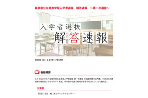 【高校受験2026】岐阜県公立高入試、TV解答速報3/4 画像