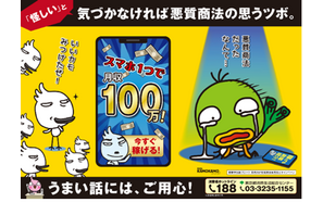東京都、無料特別相談 「若者のトラブル110番」3/9-10 画像