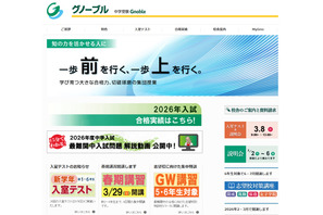 【中学受験の塾選び】グノーブルの特徴と費用（2026年度版） 画像