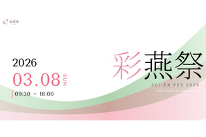 東京科学大「彩燕祭」大岡山キャンパス3/8…ライブや模擬店 画像