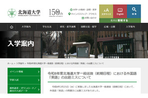 【大学受験2026】北大、英語で出題ミス…5,266人全員を正解扱い 画像