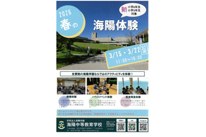 【中学受験】全寮制の海陽学園「春の体験入学」3/15・22 画像