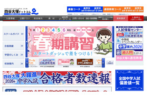 【中学受験の塾選び】四谷大塚の特徴と費用・合格実績（2026年度版） 画像