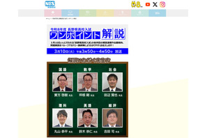【高校受験2026】長野県公立高入試、TV解説3/10午後3時50分から 画像
