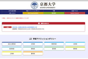 【大学受験2026】京都大学に2,682人合格…3/10発表 画像