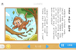 幼児向けデジタル教材「天神」ことわざ追加…語彙力を育む 画像