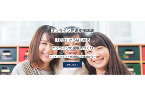 マインクラフト活用事例から学ぶ「オンライン居場所づくり」ウェビナー4/14 画像