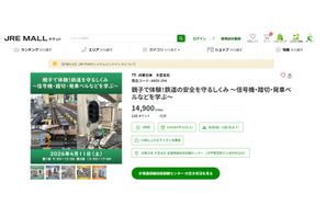 親子イベント「鉄道の安全を守るしくみ」JR東日本4/11 画像