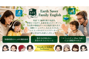 地球環境テーマに英語で対話、オンライン英会話コミュニティ4月開講 画像