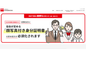 英検1～3級、顔写真付き身分証を必須化…2026年度第1回検定から 画像