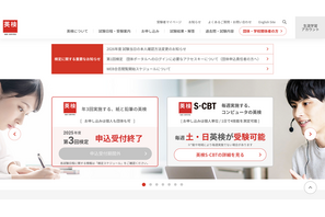 英検2次試験（3/8・B日程）合否、3/17午後発表 画像