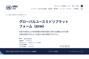 環境リーダー育成「GYM 2026」参加大学生募集…4/10より 画像