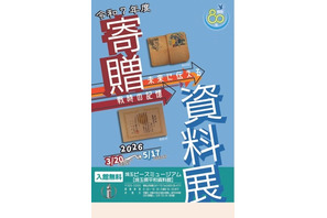 埼玉ピースミュージアム「未来に伝える戦時の記憶」3/20-5/17 画像