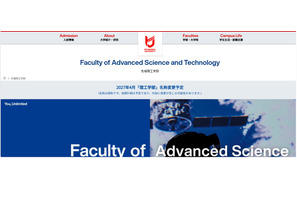 【大学受験2027】龍谷大学、先端理工学部を「理工学部」へ名称変更 画像