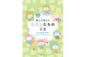 発達障害デジタルブック、保護者向け無料公開…東京都 画像