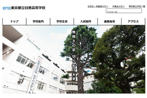 【高校受験2026】都立目黒高で得点計算ミス、4人追加合格 画像