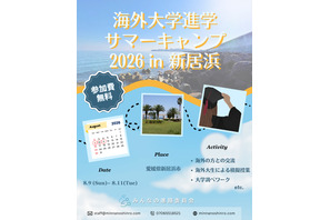 海外大学進学を現実的な選択肢に…愛媛でサマーキャンプ8月 画像