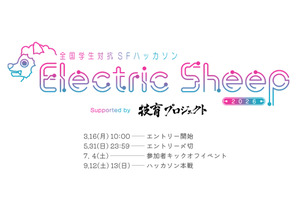 「100歳の自分を幸せにするプロダクト」テーマに学生ハッカソン、優勝賞金30万円 画像