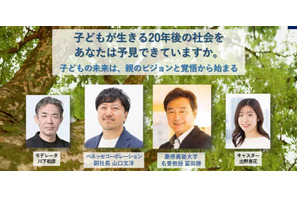 慶應SFC元学部長×ベネッセ副社長「教育探究セミナー」4/23 画像