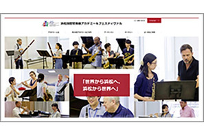 【夏休み2026】浜松国際管楽器アカデミー＆フェスティヴァル…受講生募集 画像