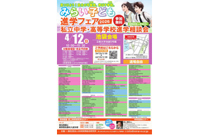 【中学受験】【高校受験】みらい子ども進学フェア4月-10月 画像